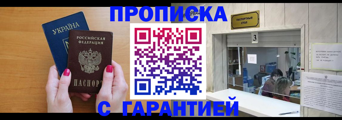 прописка для школы в Яхроме