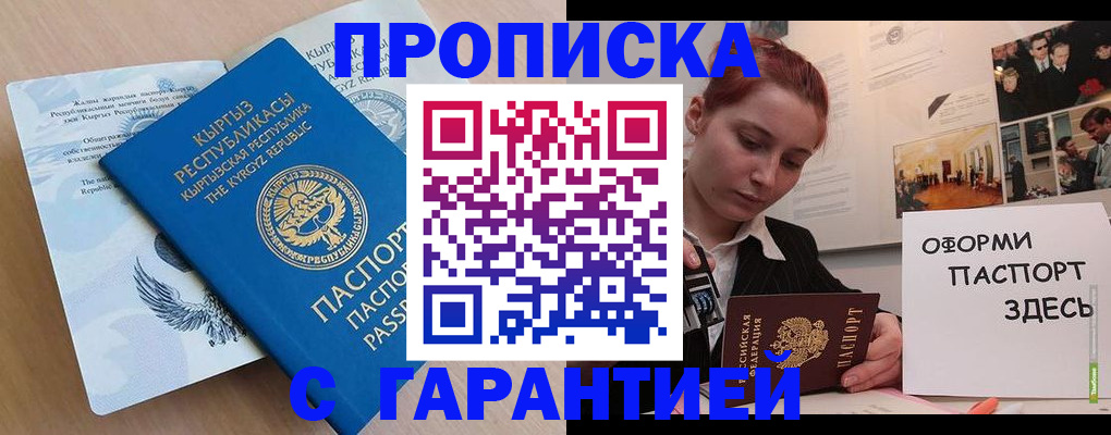 прописка для работы в Яхроме