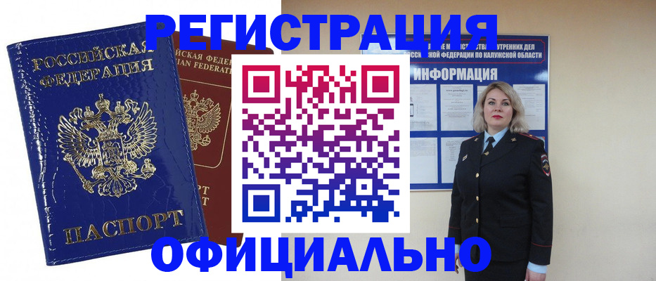 купить прописку в Яхроме