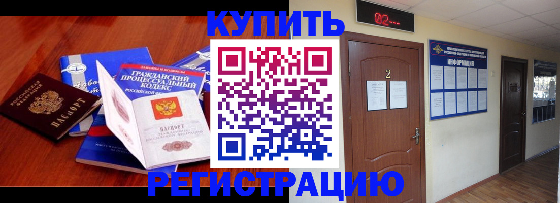 прописка законно в Яхроме