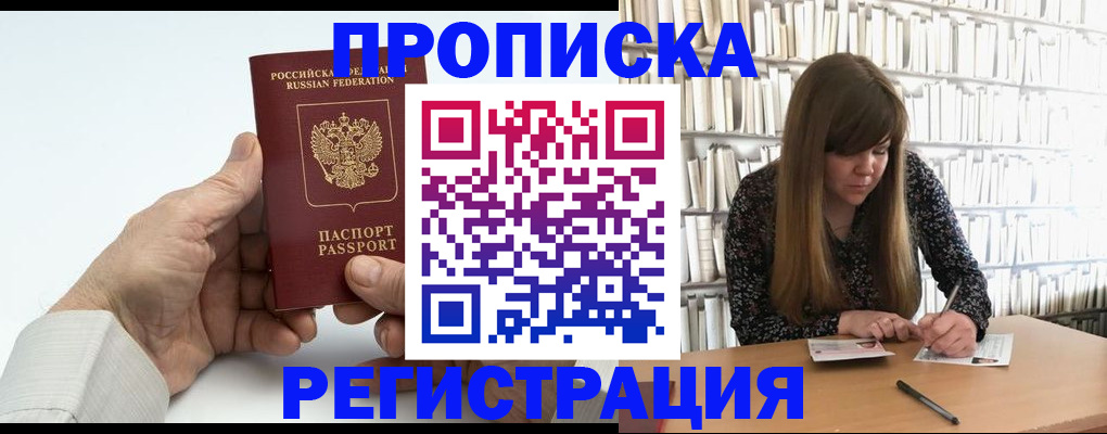 прописка в квартире в Яхроме