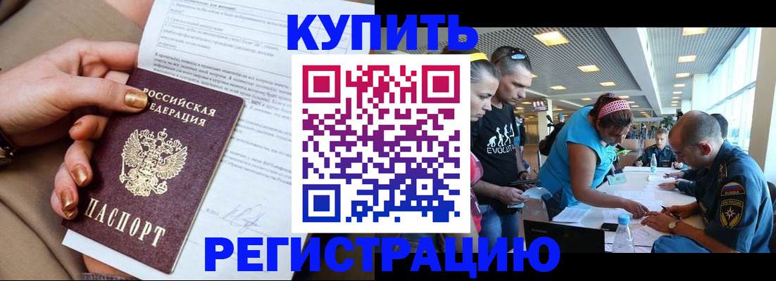прописка законно в Яхроме