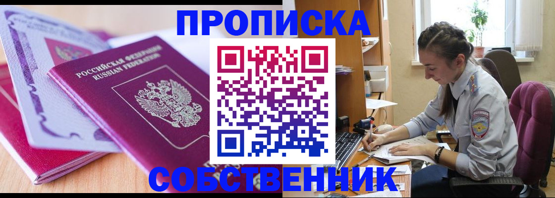 прописка паспорт в Яхроме