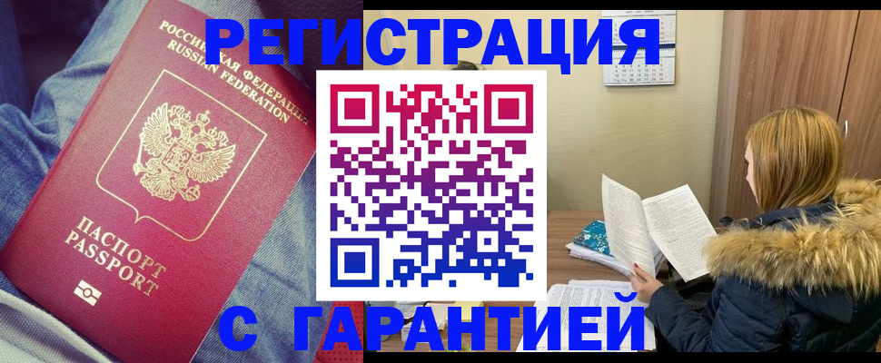 купить прописку в Яхроме
