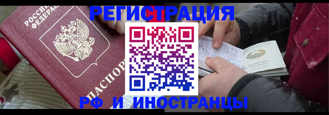 прописка для работы в Яхроме